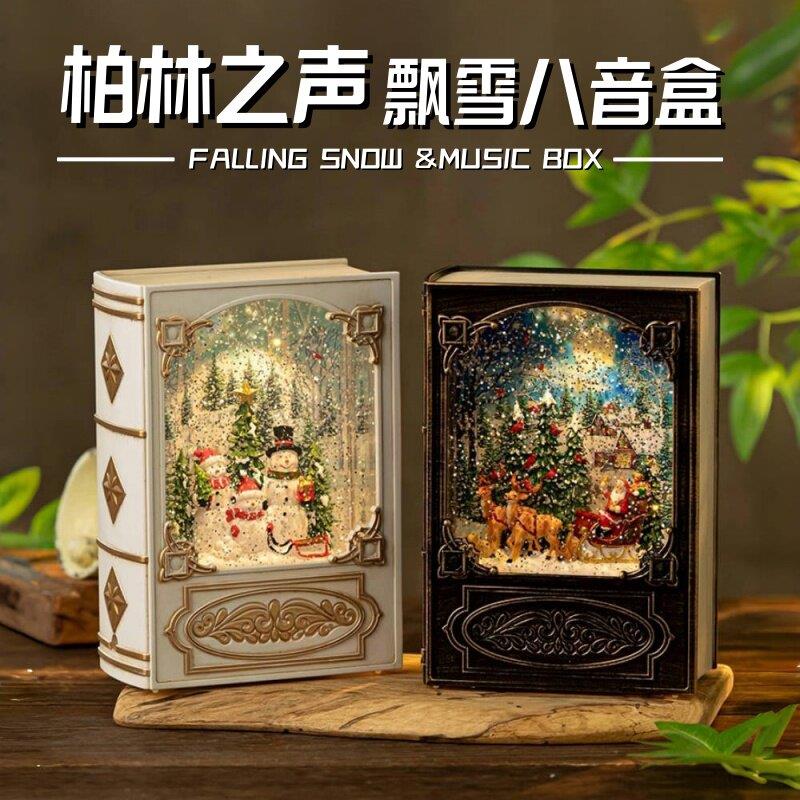 柏林之声飘雪音乐盒圣诞礼物女装饰复古八音盒摆件生日礼物水晶球
