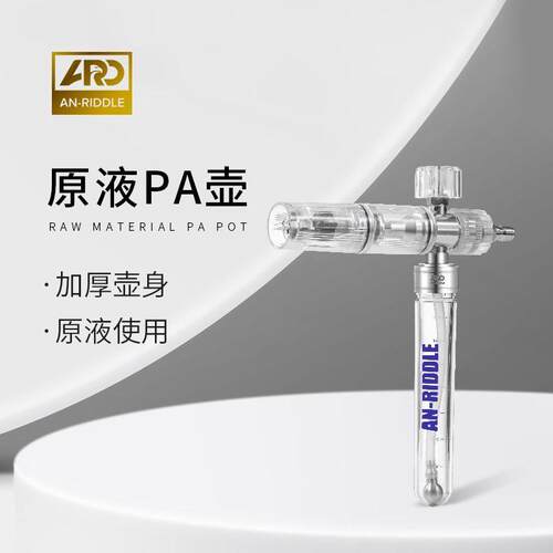 ARD安瑞德磁吸原液PA泡沫高压洗车机强力发泡磁吸壶洗车液PA壶