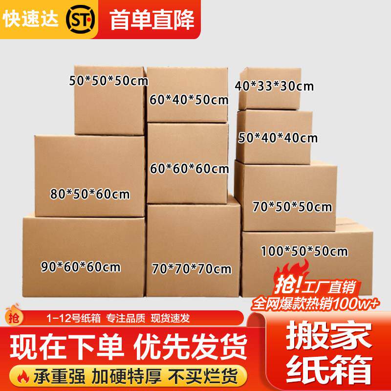 包邮搬家特大号五层纸箱子搬家用纸箱收纳打包纸箱装书箱纸箱