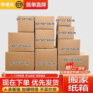 包邮搬家特大号五层纸箱子搬家用纸箱收纳打包纸箱装书箱纸箱