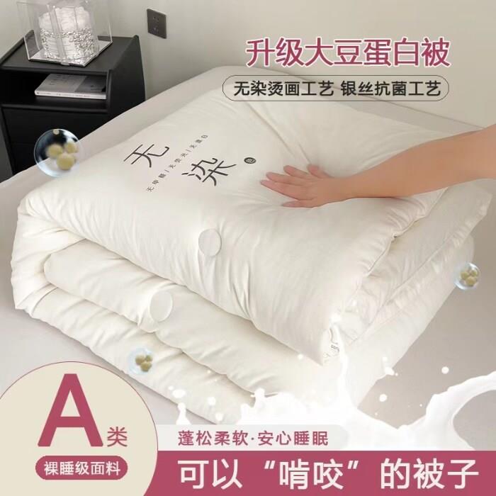大豆蛋白被子被芯四季被冬被学生宿舍单人双人磨毛缎纹大豆保暖被