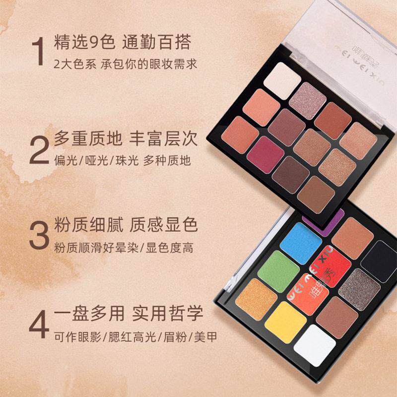 唯魅秀12色眼影盘哑光修容腮红多功能珠光百变一体盘高光大地色新