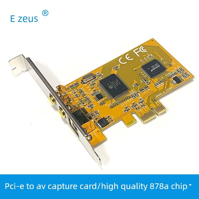 PCIE转AV 高清视频采集卡PCI-E AV采集卡适合于监控设备878A