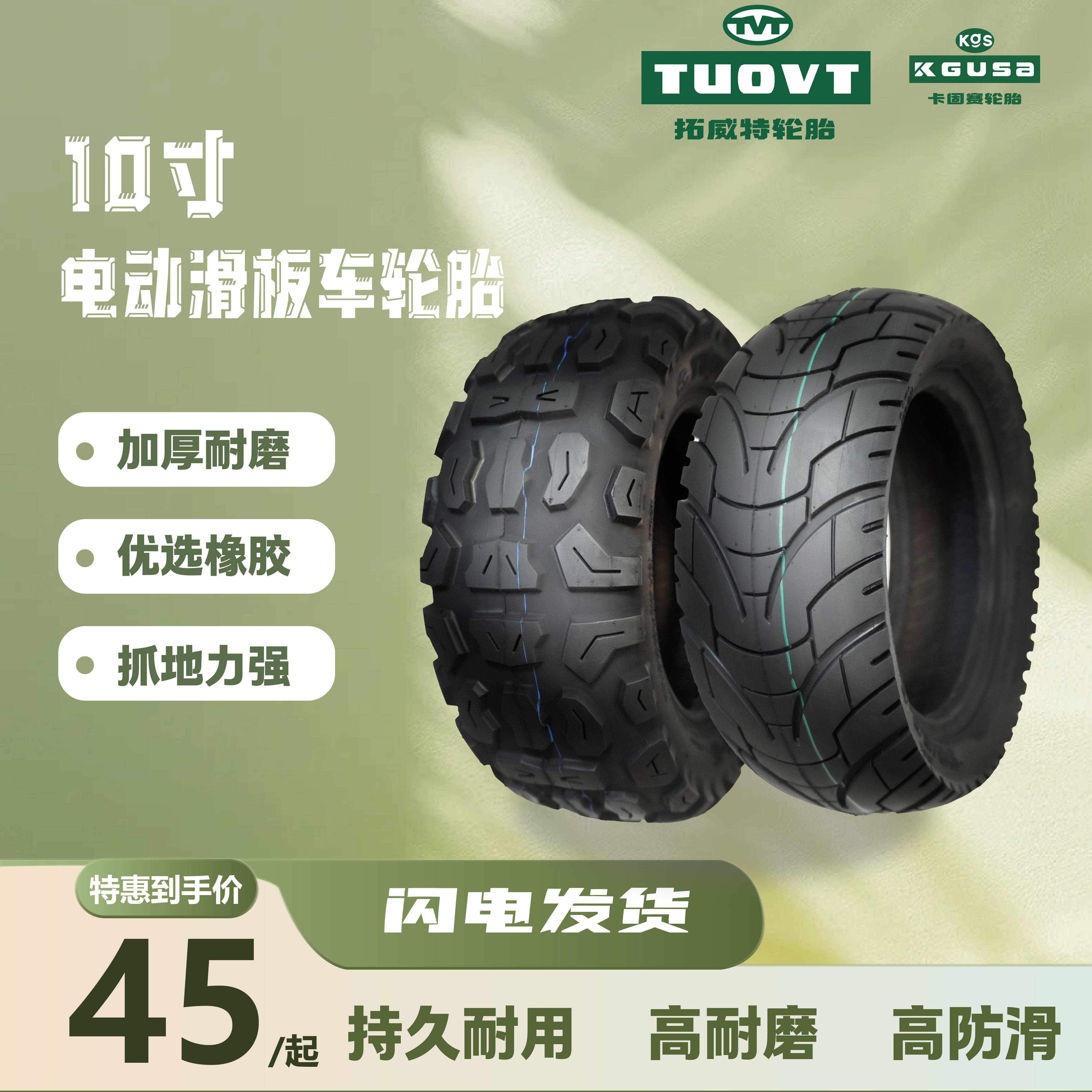 TUOVT电动滑板车10寸代驾 80/60-6真空胎90/55-6轮胎10*4.5-6外胎