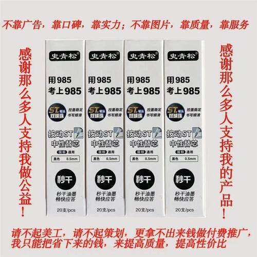 史青松史青松子弹头ST头按动秒干中性笔芯水笔芯高考学习考试用笔