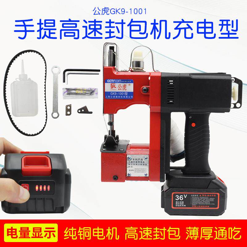公虎GK9-1001手提高速封包机充电式小型高速手提家用编织袋封口机