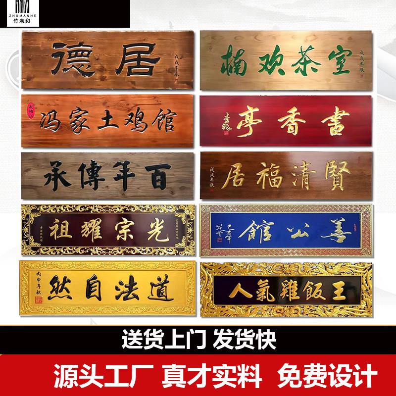 实木牌匾定做门店牌匾定制中祠堂仿古门头松木匾对联木雕招牌刻字