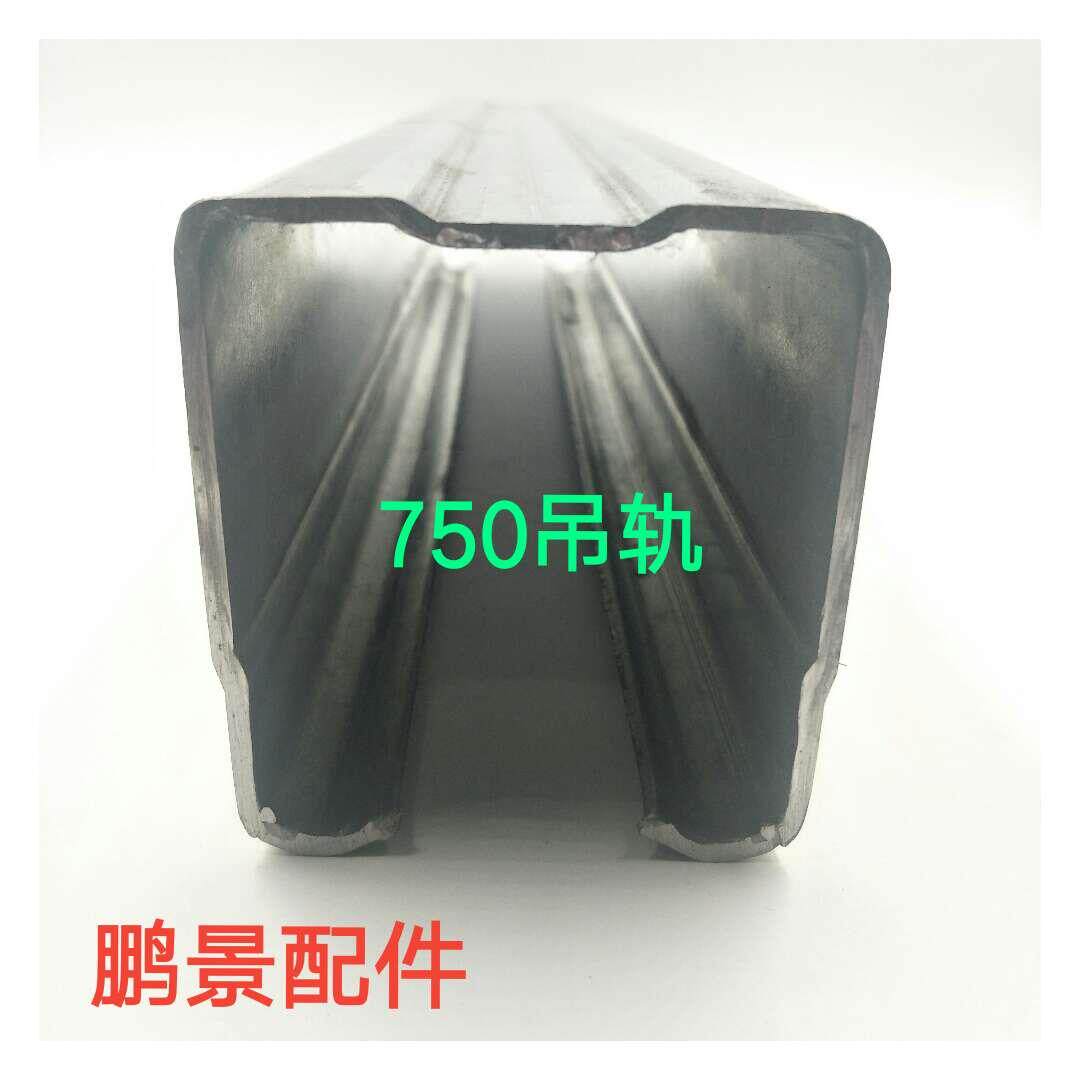 重型750吊轮吊轨工业门平移门大吊轨 车间门推拉门吊滑轨道2.75mm
