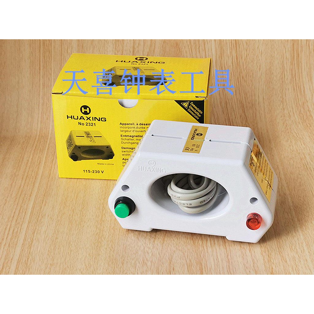 修表工具 2321退磁器 手表快慢消磁 消磁器 调整机 机械表退磁器