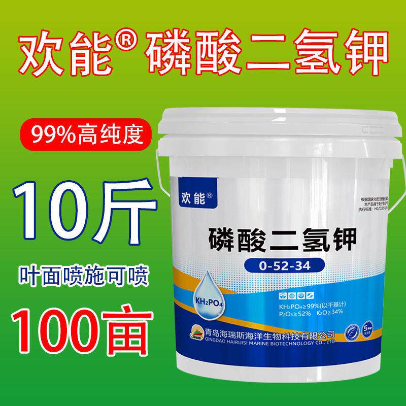 99%高纯度磷酸二氢钾5公斤大包装正品农用叶面肥水溶肥料磷钾肥