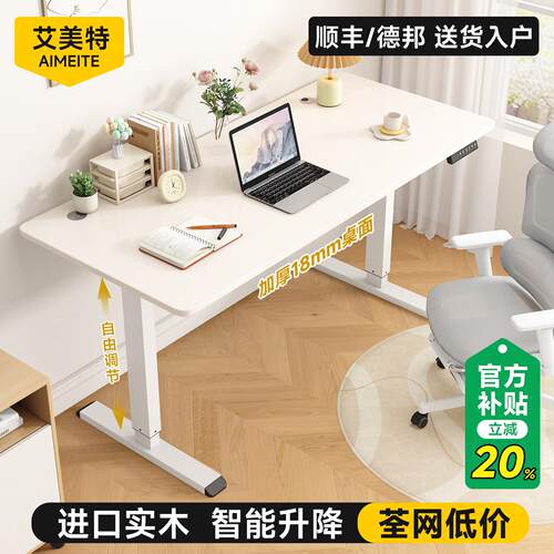 实木电动升降桌 升降记忆功能 现代简约风寝室家用电脑桌