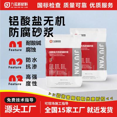 铝酸盐无机防腐砂浆污水池耐酸碱防水抗裂耐久非开挖砂浆管涵专用