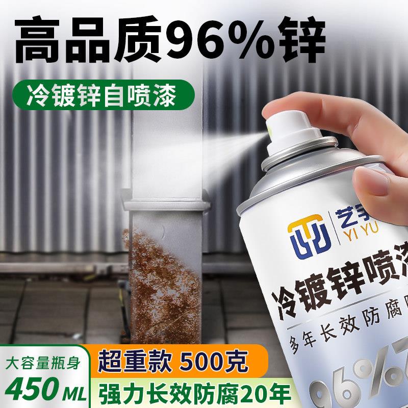 96%含锌冷镀锌自喷漆防腐防锈底漆手喷漆富锌涂料金属喷剂铁银粉