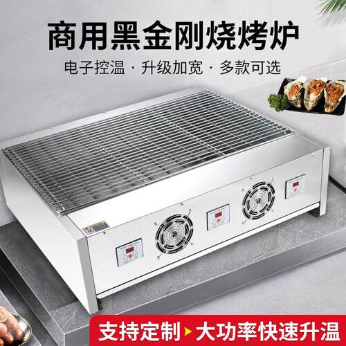 商用无烟加宽黑金刚电热烤炉台湾烤肠机烤羊肉串苕皮烤生蚝大鱿鱼