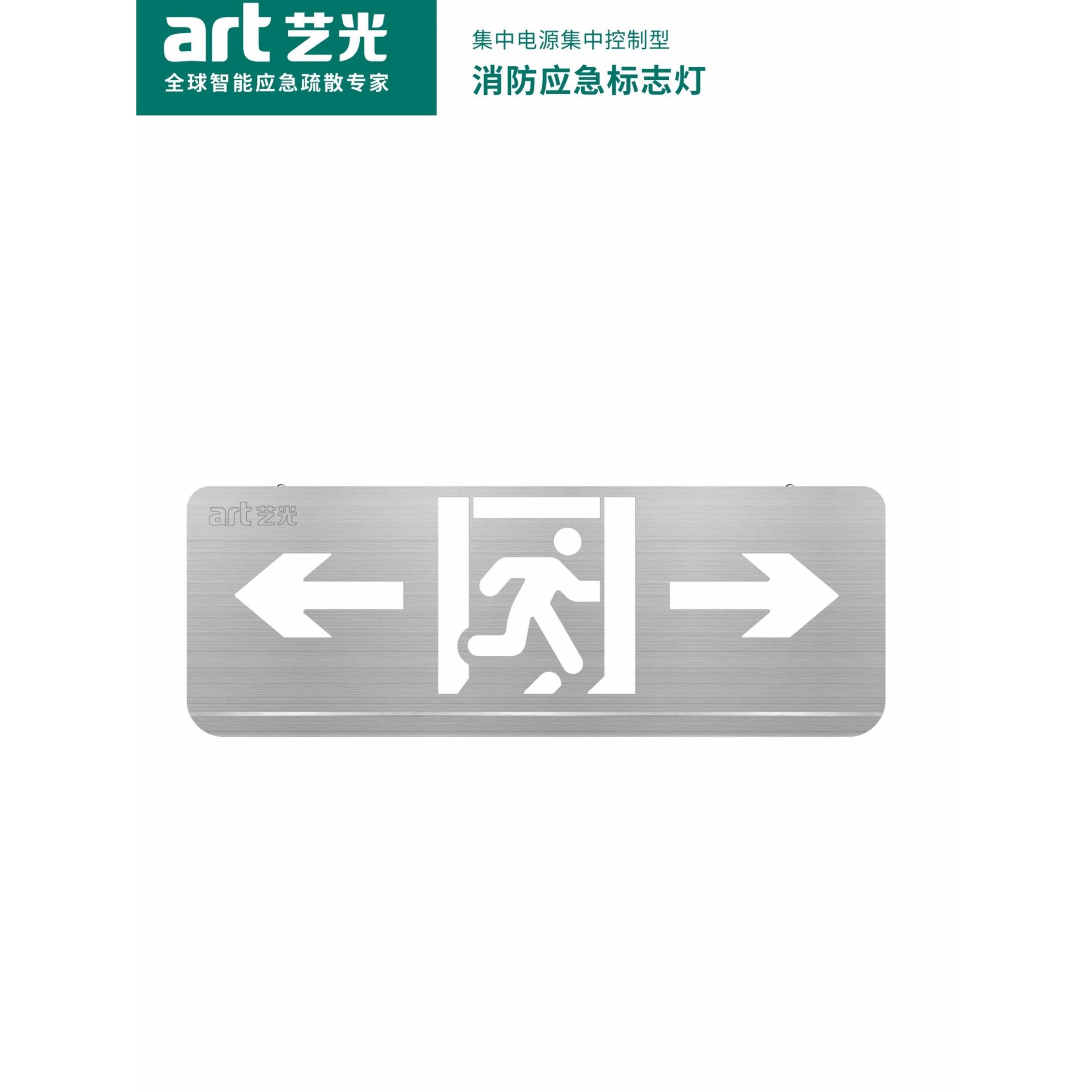 艺光记中控型新国标消防紧急疏散指示安全出口信号灯