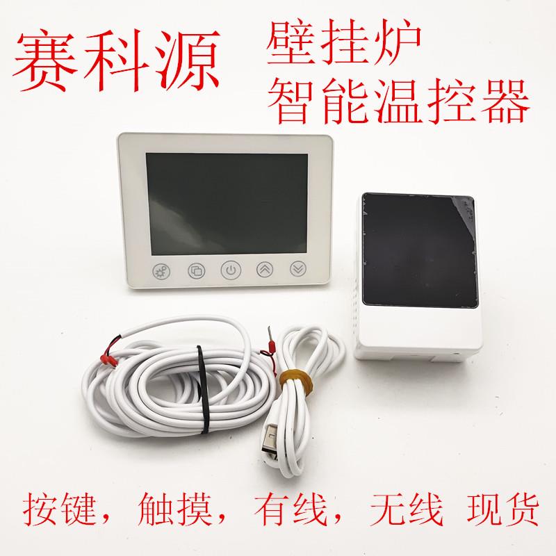壁挂炉智能温控器有线无线水地暖燃气温控器开关暖气片温度控制器