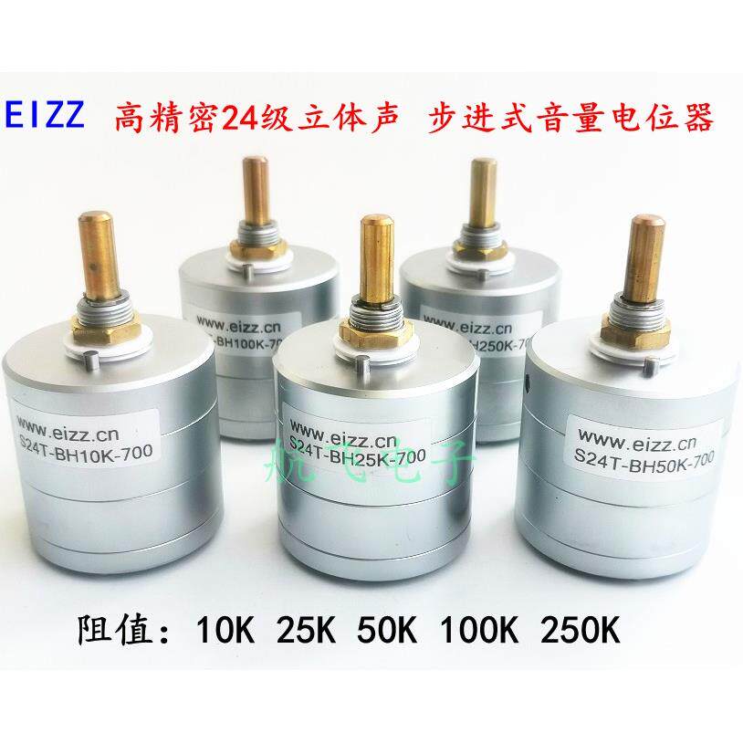 EIZZ 高精密24级立体声步进式音量电位器 10K 25K 50K 100K 250K