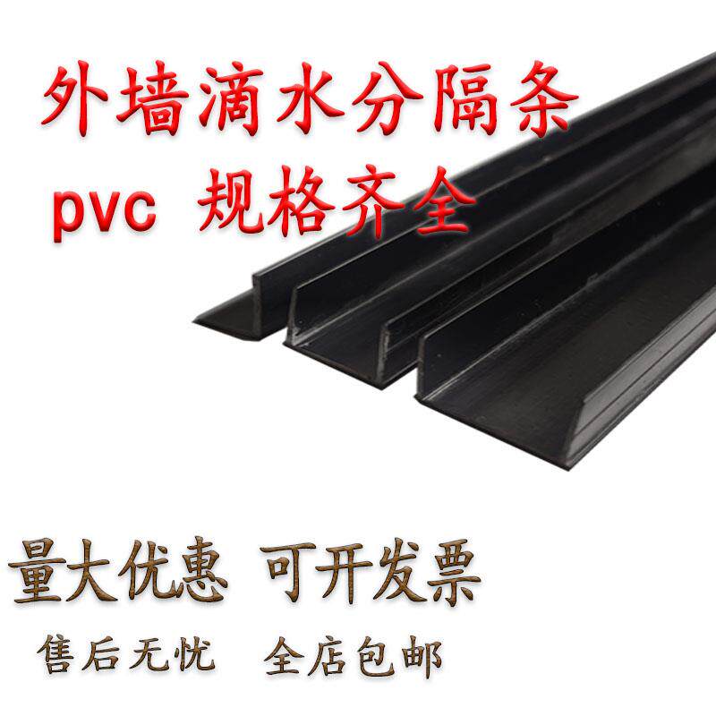 滴水线分隔条外墙抹灰分割条pvc塑料粉刷线条条窗户阳台引水槽