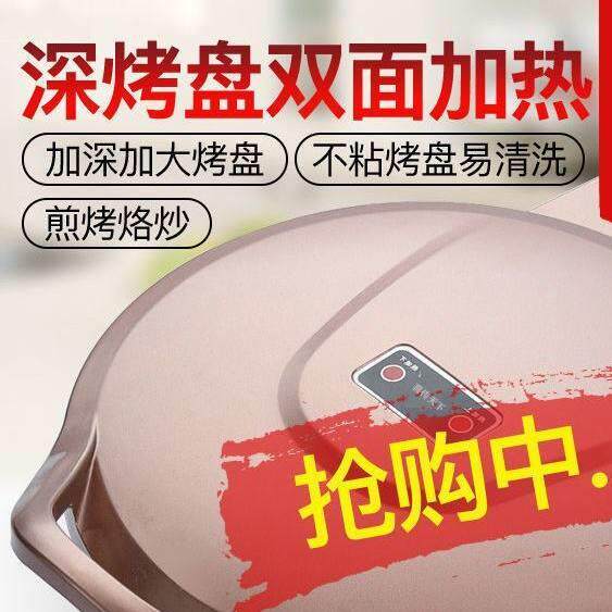 电饼铛新型加大加深煎饼机双面加热烙饼锅薄饼机蛋糕机电饼档