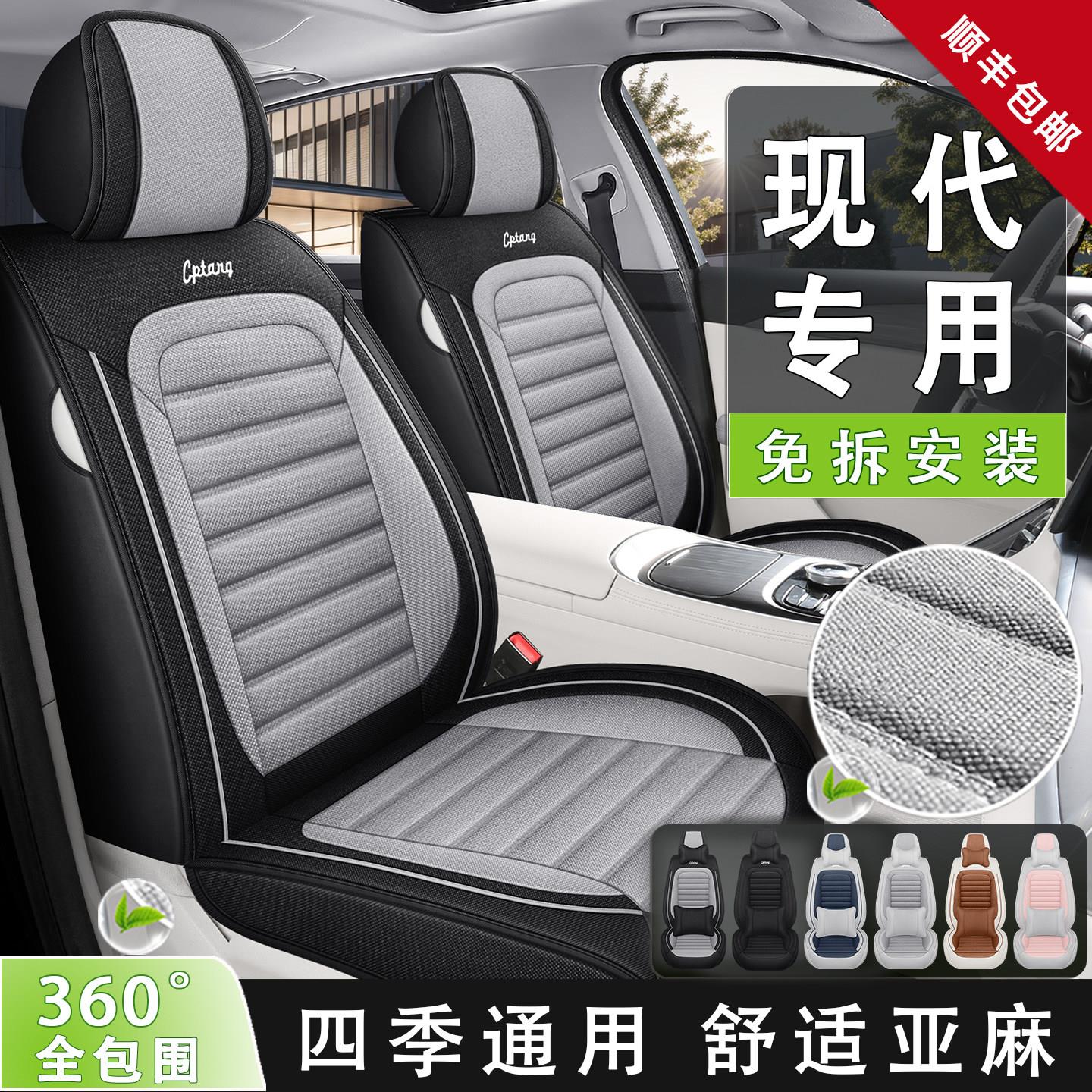 北京现代伊兰特七代ix35朗动名图瑞纳座椅套四季汽车坐垫亚麻座椅