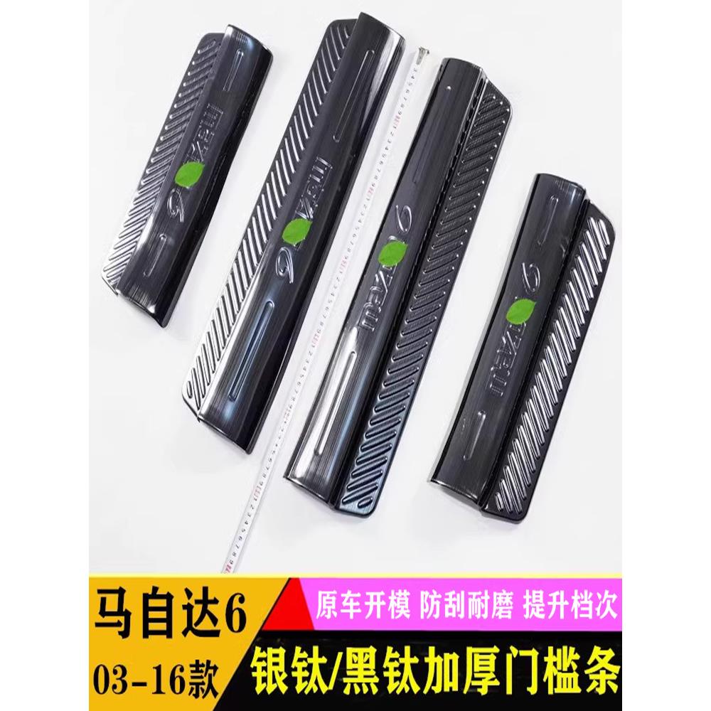 03-15马自达6马自达6马自达6轿车门槛条欢迎脚踏板内饰改装装饰防