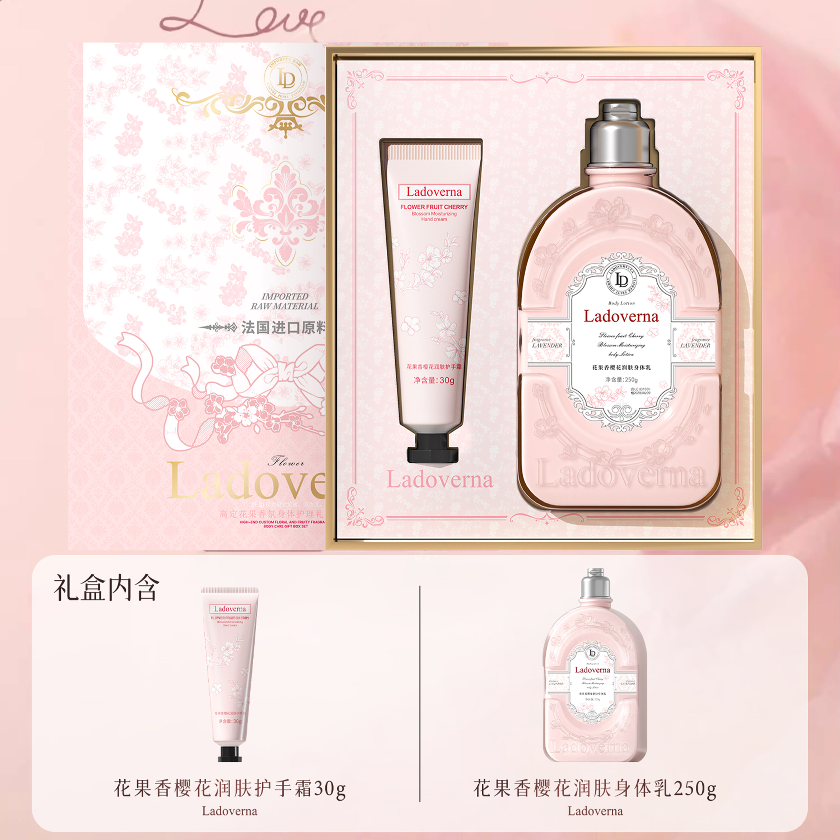 LADOVERNA晴空粉樱礼盒定制花香身体乳护手霜沐浴油护理套装