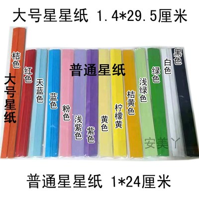 大号纯色星星折纸叠幸运星彩纸条编五角星材料许愿瓶折星星手工纸