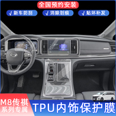 广汽传祺m8内饰保护膜中控屏幕钢化膜贴膜车载装 饰品汽车用品改装