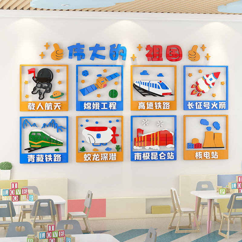 幼儿园墙面装饰科技主题走廊环创主题文化墙贴压克力教室环境布置,家居饰品,文化墙贴,淘宝优惠券,粉丝福利购,淘宝优惠卷