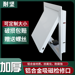 按开式铝合金墙体管道检修口孔外开式墙面门盖板井检查门定制装饰
