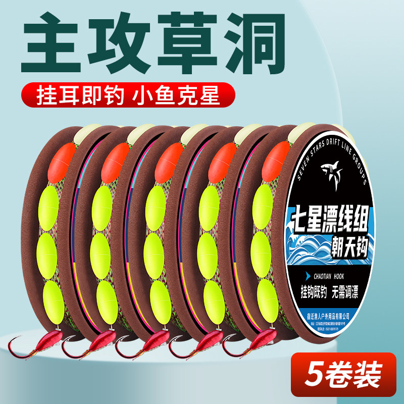 进口千又朝天钩七星漂线组高级成品主线组鱼钩鱼线套装全套七星漂