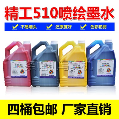 喷绘机墨水精工510 SK4 35PL低气味墨水适用极限飞腾工正图王