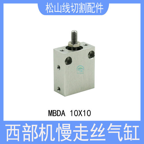 西部机气缸 开闭气动阀上机头气压缸MBDA10*10慢走丝配件27*23*12