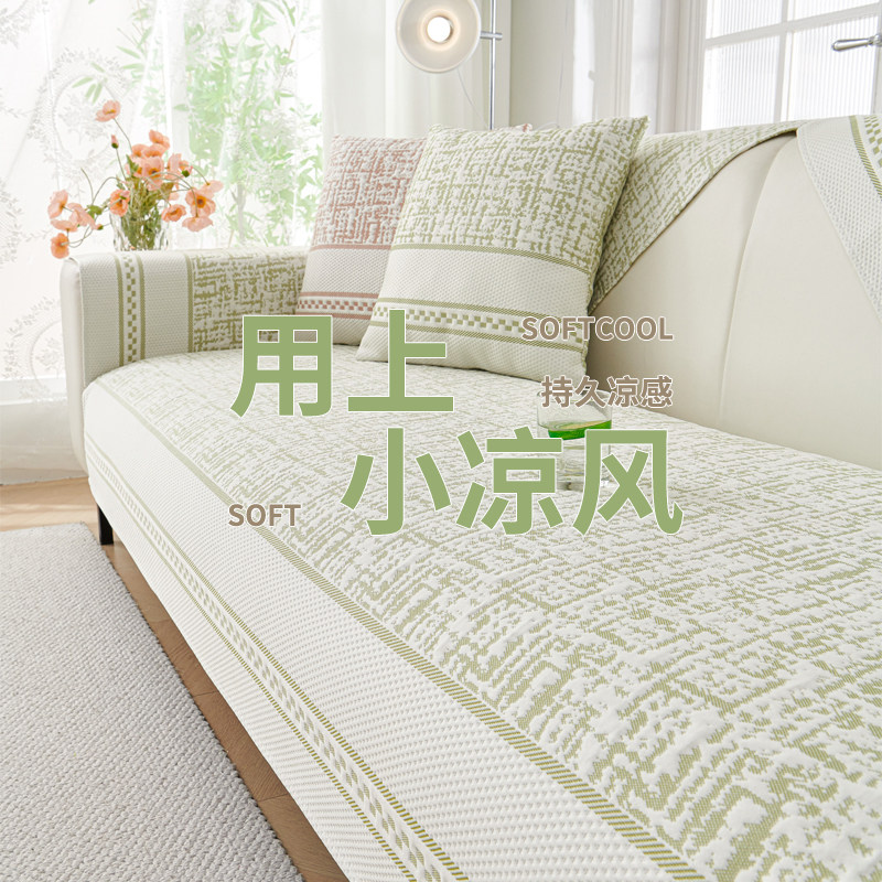 凉豆豆冰丝沙发垫夏季凉而不冰沙发凉席坐垫防滑夏天凉感沙发盖布,居家布艺,沙发垫,淘宝优惠券,粉丝福利购,淘宝优惠卷