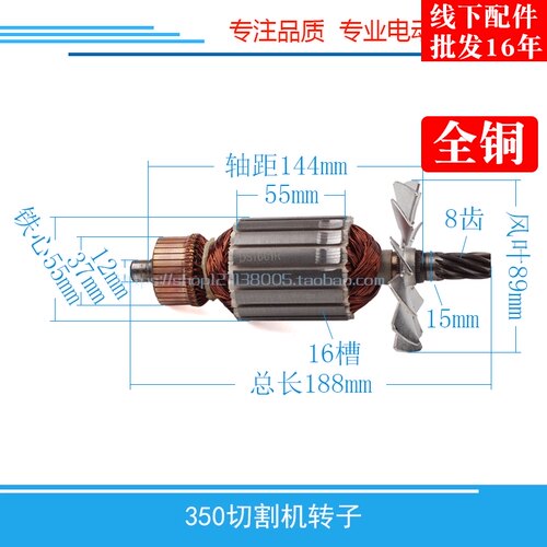 适用星能350切割机转子钢材机转子355切铁机转子配件