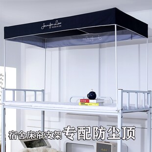 寝室宿舍床帘支架专配防尘顶部加厚遮光工艺款防尘顶单配190*90