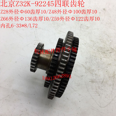 北京机床Z32K钻床配件92245四联齿轮Z59/66/48/28/6-33*8/L73