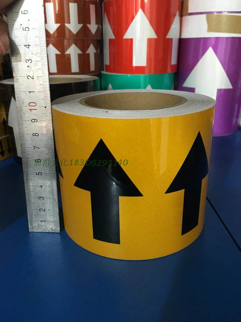 反光管道标识化工管路反光标示贴 管道流向黄黑箭头色环10cm*20米