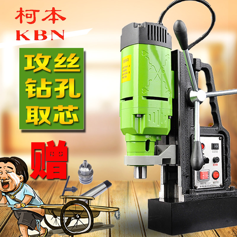 上海柯本磁座钻 调速正反转磁力钻孔机 钢板钻 吸铁钻 磁铁钻