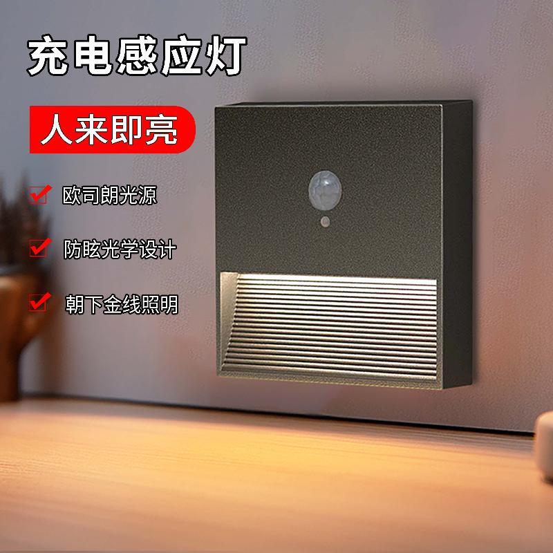 充电感应小夜灯老人体过道智能磁吸起夜晚走廊地脚楼梯踏步感应灯