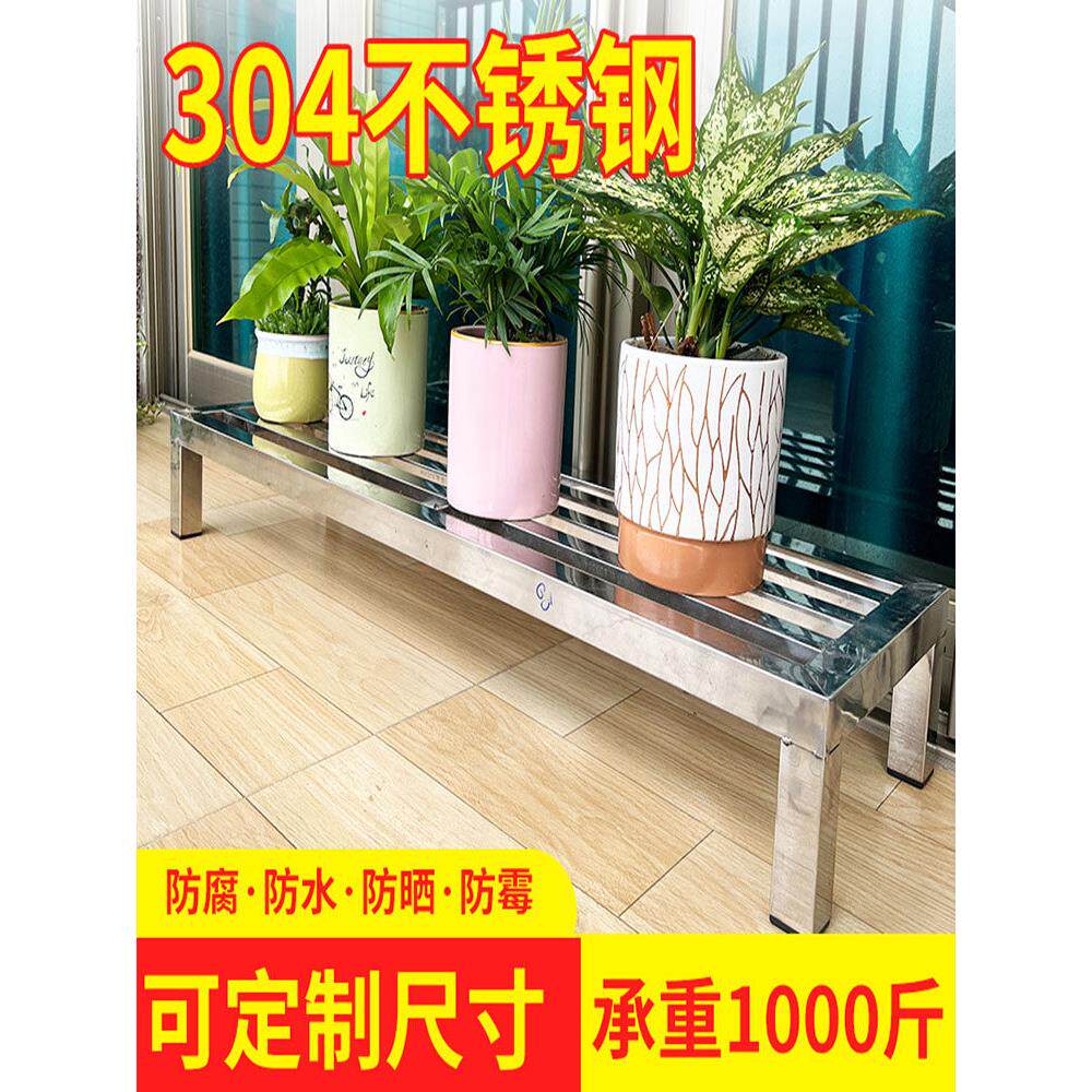304不锈钢花架单层置物架阳台花盆架子底座托盘多功能落地式定制