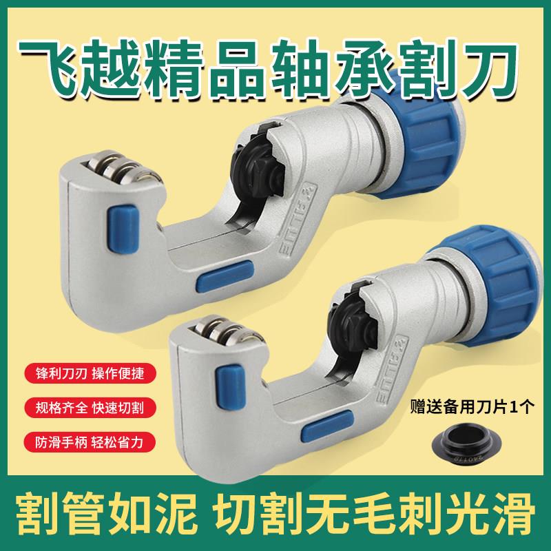 正品飞越割刀管子割刀铜管不锈钢切管器空调维修工具VTC-19/32/42图片