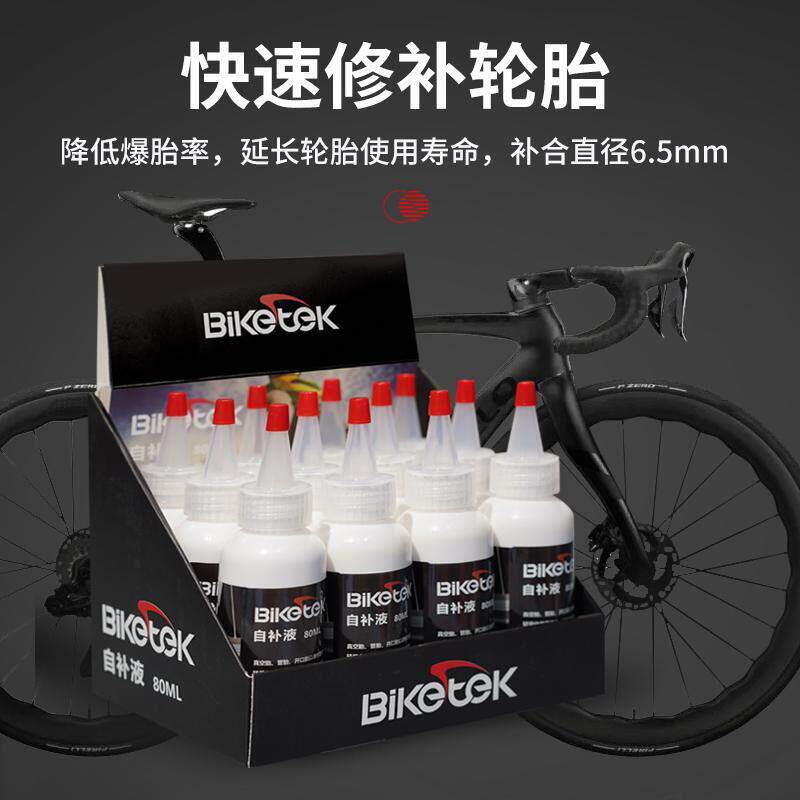 BIKETEK自行车补胎神奇公路车山地车真空内胎管胎自补液补胎液
