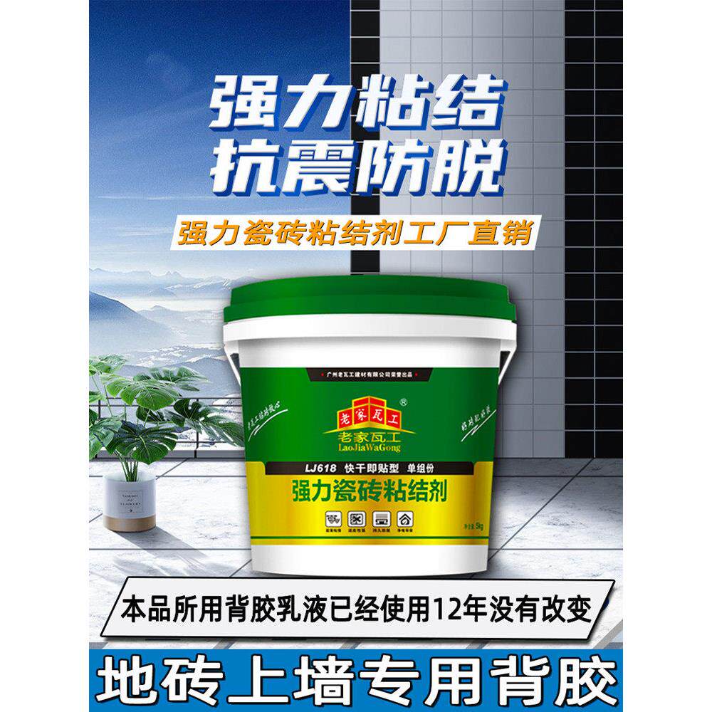 老家瓦工强力瓷砖粘结剂瓷砖背胶玻化砖专用背胶地砖上墙强力背胶