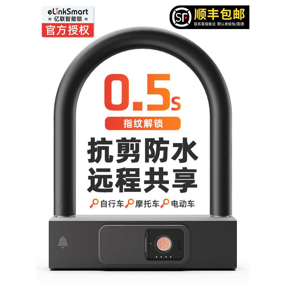 u型智能锁密码锁指纹锁电动车锁防盗锁u型锁摩托车盘式刹车锁自行