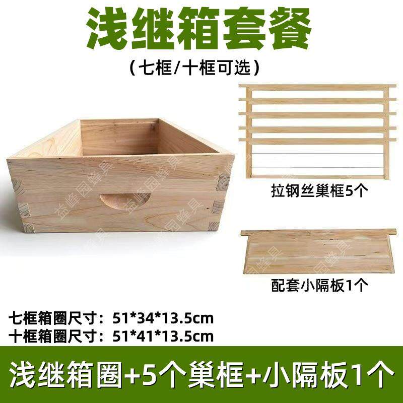 中蜂浅继箱套装12.5半成品浅巢框意蜂浅继箱隔板全套13.5杉木箱圈