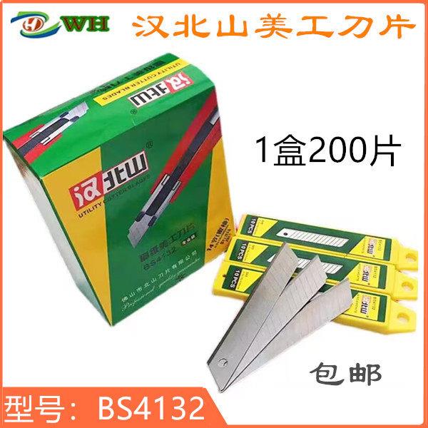 汉北山美工刀片壁纸大尺码加厚钢刀片100*18mm宽快递箱BS4132介刀