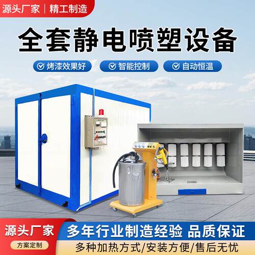 高温烤漆房固化炉喷塑烤箱工业环保型静电喷涂电加热全套喷塑设备