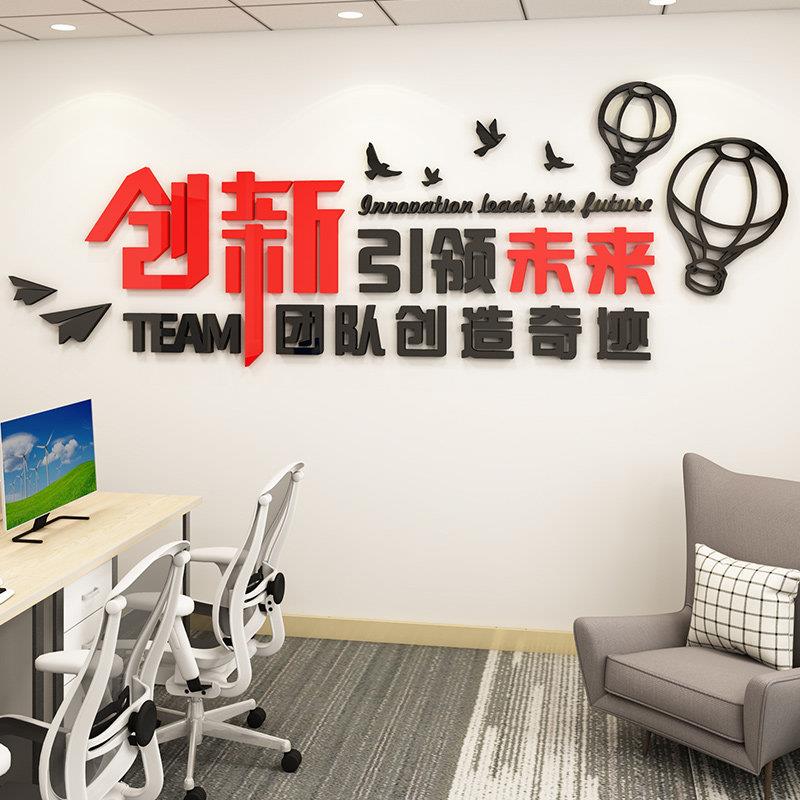 创新标语3d立体壁贴纸公司企业文化墙励志文字办公室布置墙面装饰