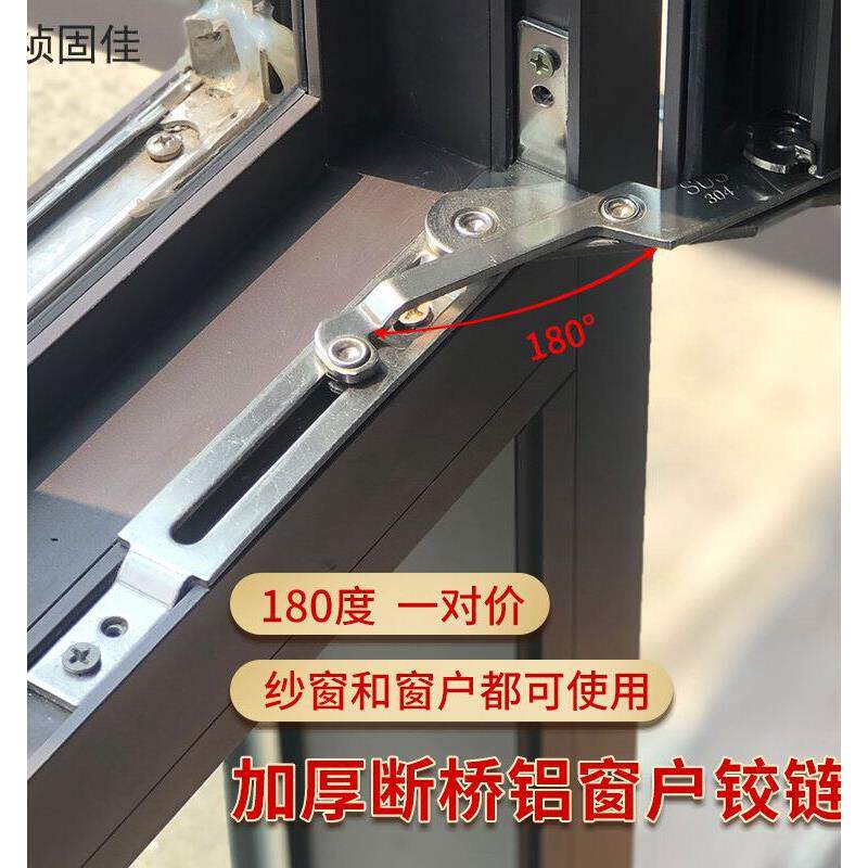断桥铝窗合页304不锈钢隐形合页隐藏合页窗风支撑180度门窗配件